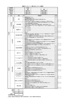 yoheki_chosahyo-2.jpg